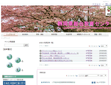 Tablet Screenshot of center.shizuoka-c.ed.jp